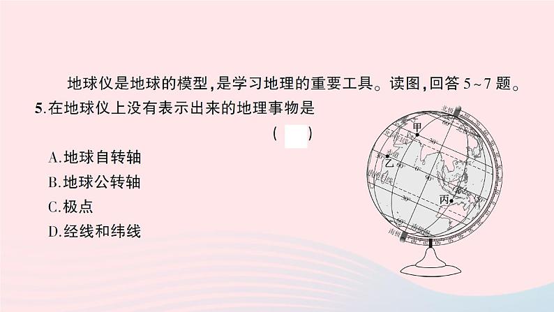 2023七年级地理上册第一二章综合训练作业课件新版湘教版第5页