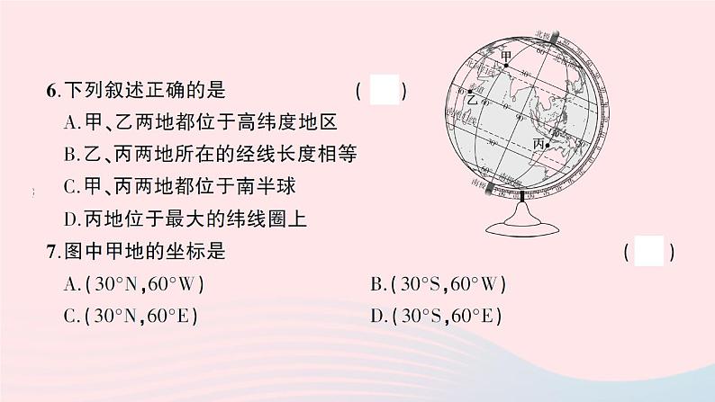 2023七年级地理上册第一二章综合训练作业课件新版湘教版第6页