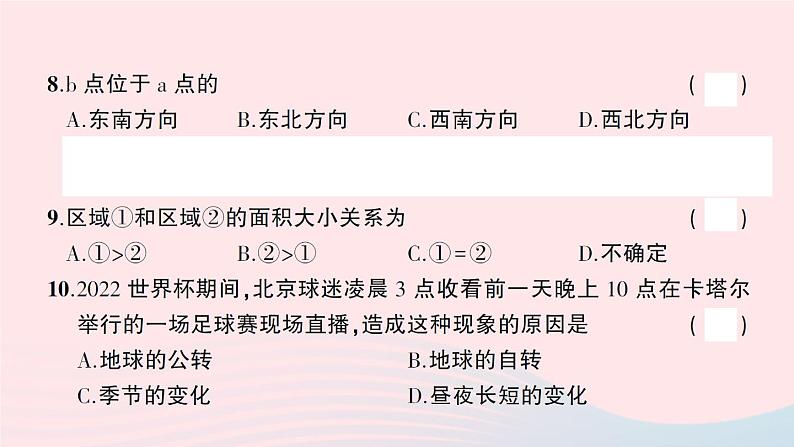 2023七年级地理上册第一二章综合训练作业课件新版湘教版第8页