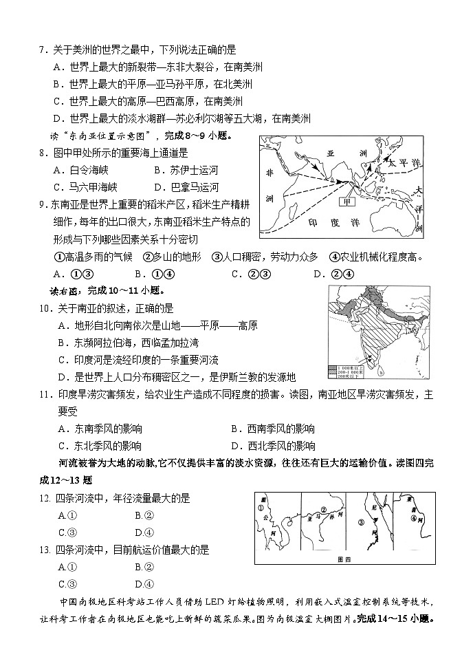 湖南省怀化市新晃县2022-2023学年七年级下学期期末考试地理试题第2页