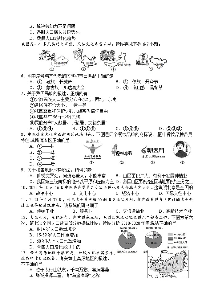 湖北省襄阳市谷城县2022-2023学年八年级上学期期末考试地理试题第2页