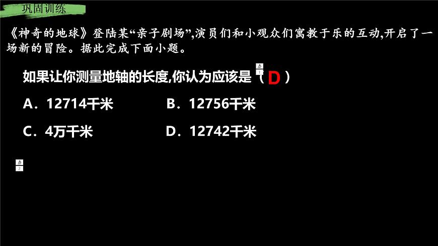 1.1地球和地球儀（第2課時）課件PPT第1頁