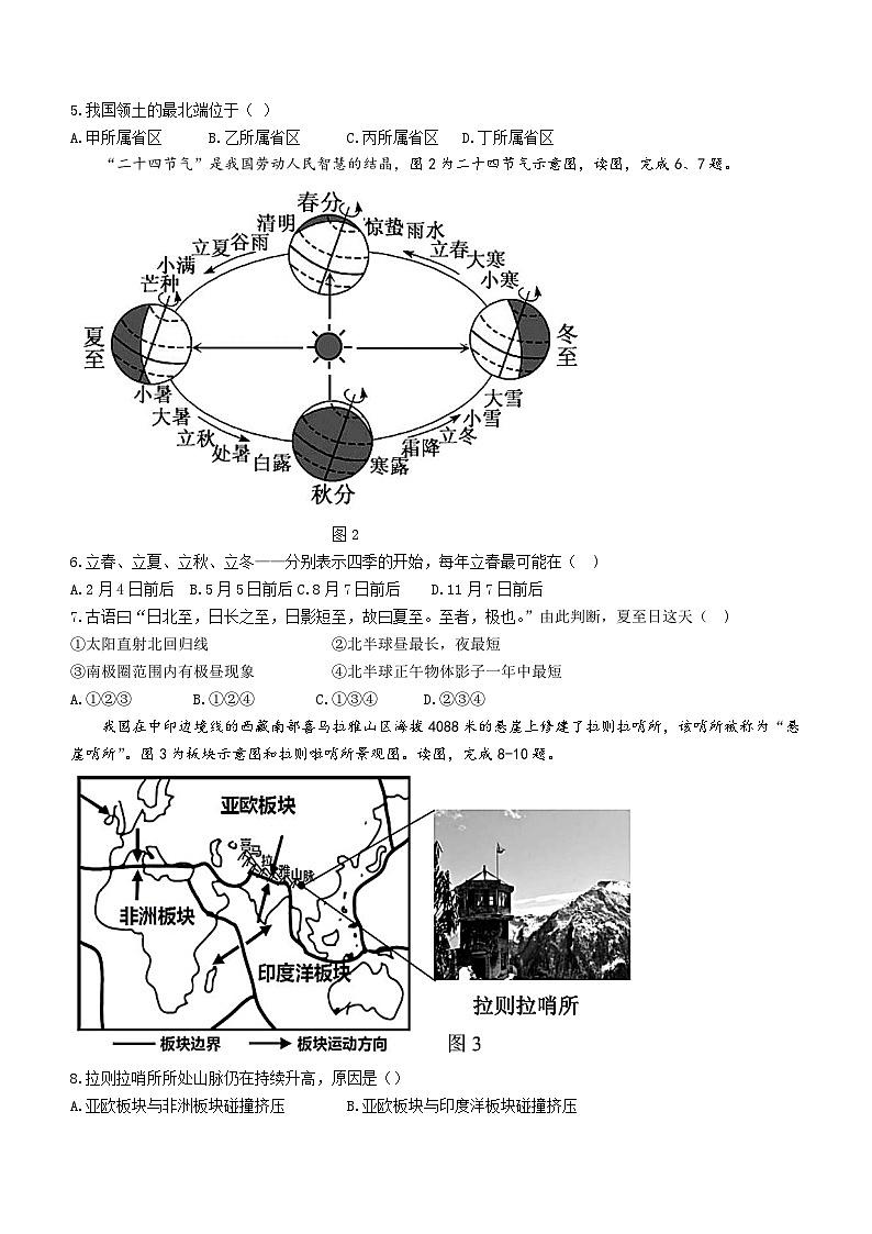 广东省汕尾市2022-2023学年八年级下学期期末地理试题(含答案)02
