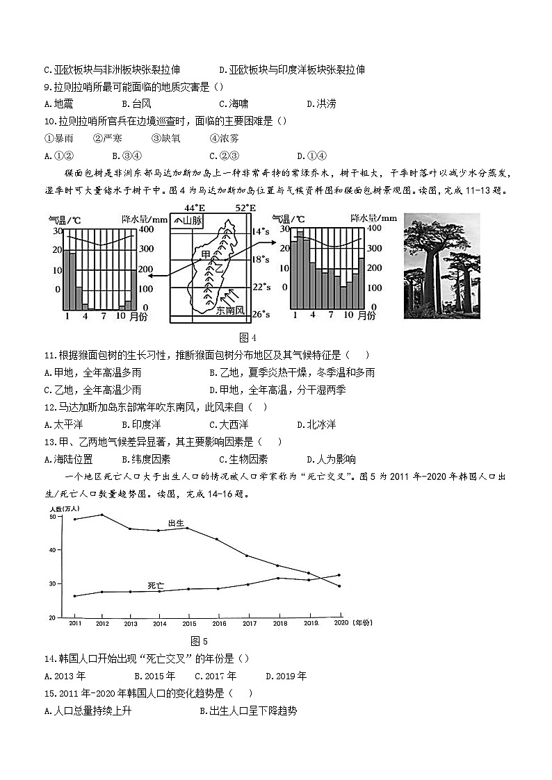 广东省汕尾市2022-2023学年八年级下学期期末地理试题(含答案)03