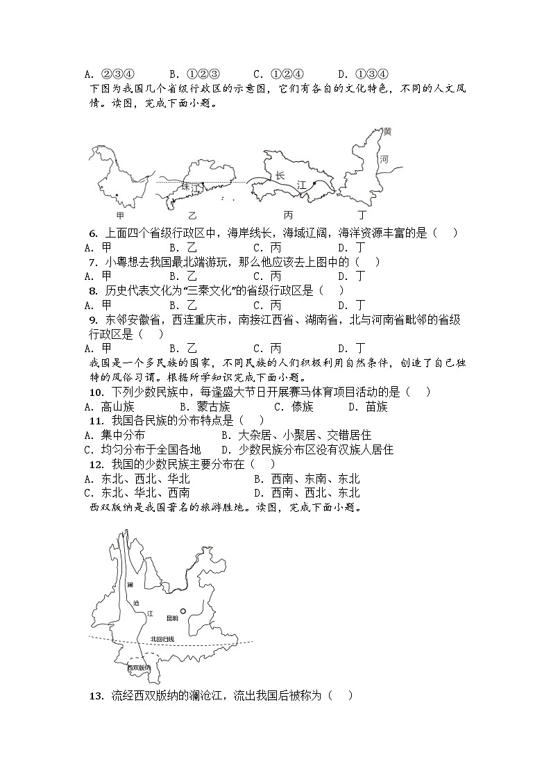 山东省滕州育才中学2023-2024学年八年级上学期开学预习检测地理试题02