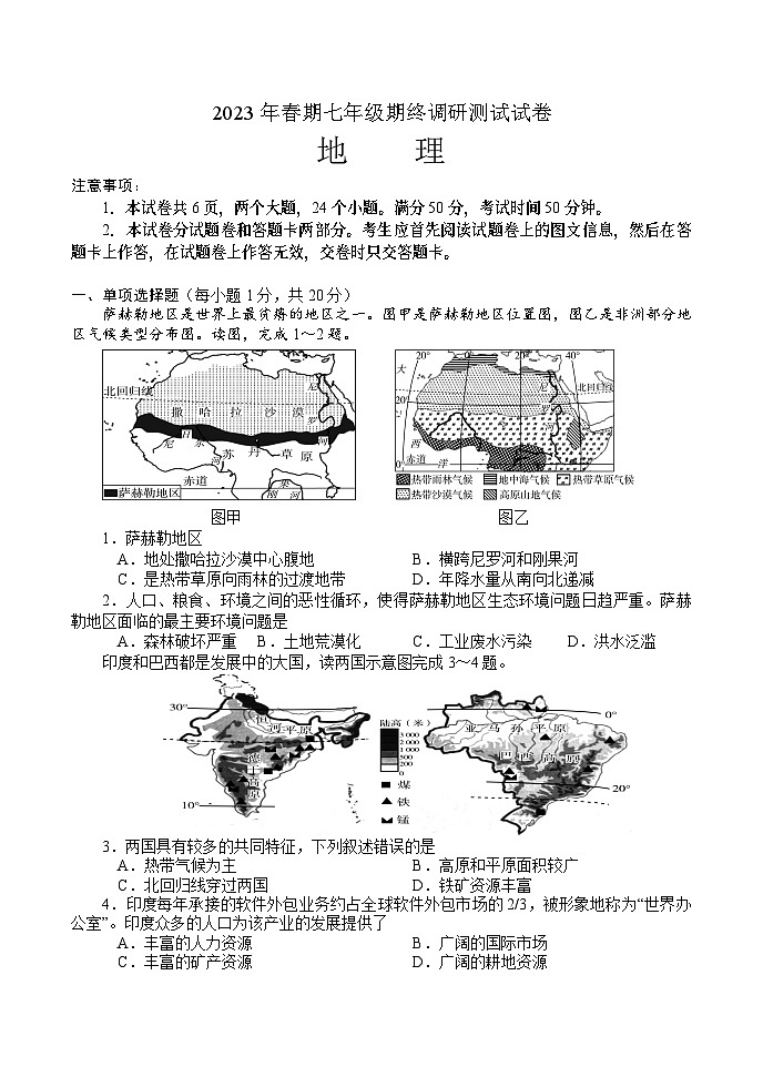 七年级地理第1页