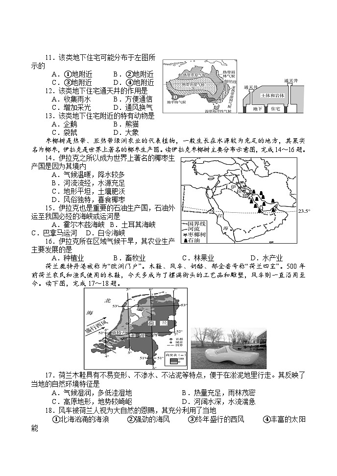 七年级地理第3页