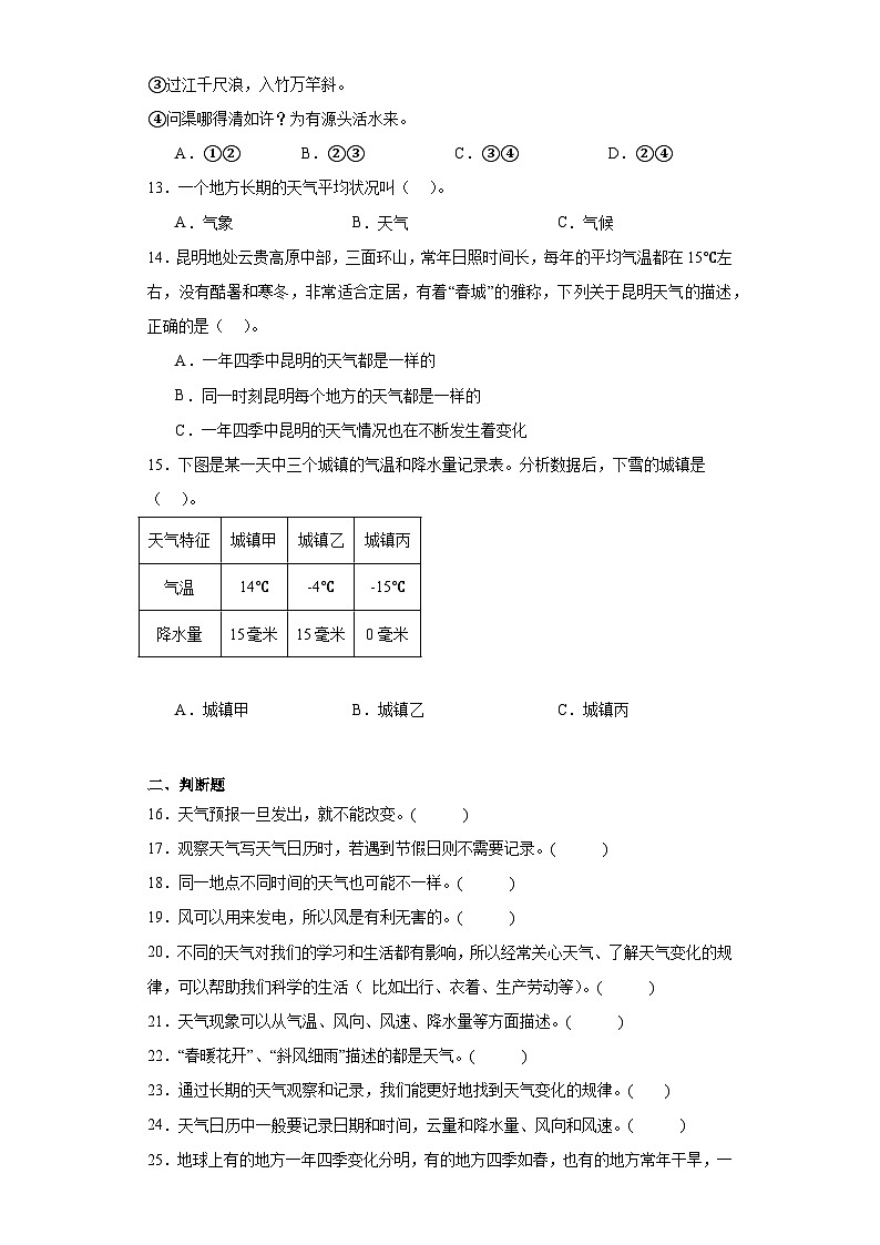 第三单元7.《整理我们的天气》练习题02
