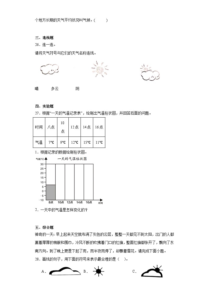第三单元7.《整理我们的天气》练习题03