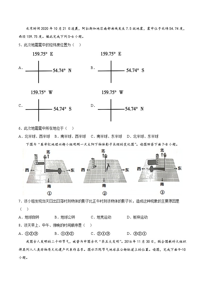 第一章 地球和地图(基础过关卷) 七年级地理上册单元考点梳理分层卷(中图·北京版)(原卷版)第2页