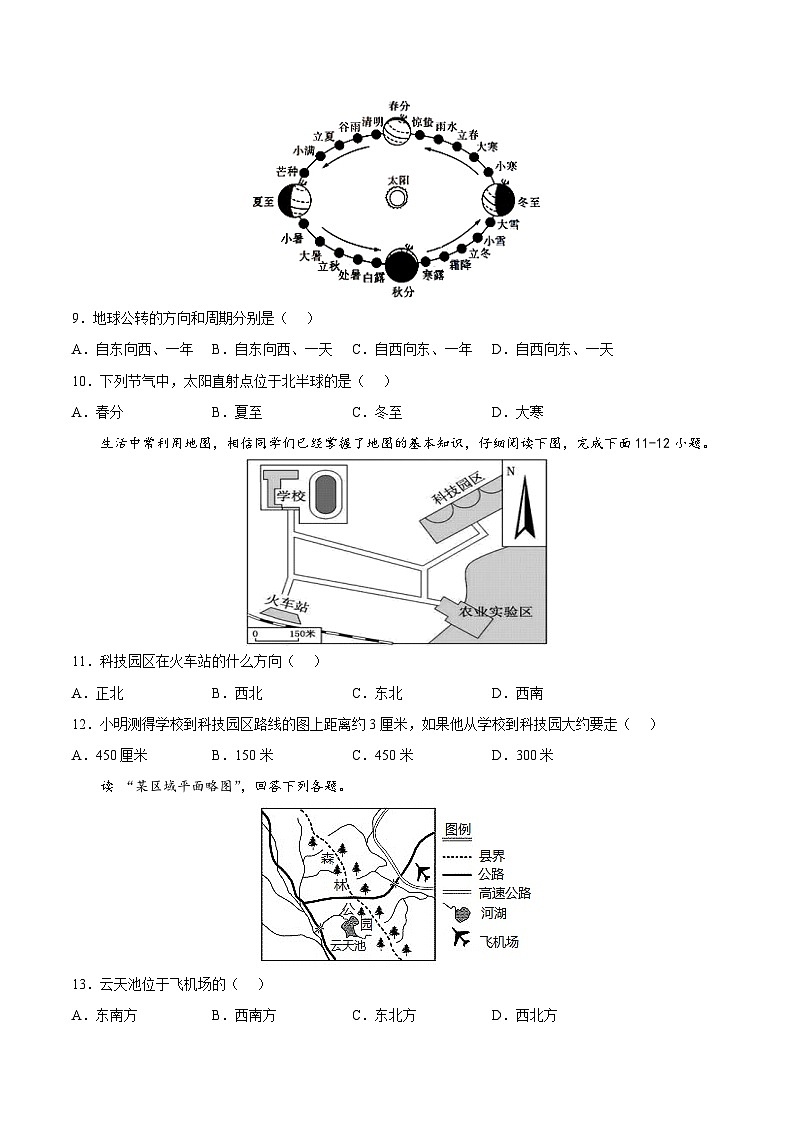 第一章 地球和地图(基础过关卷) 七年级地理上册单元考点梳理分层卷(中图·北京版)(原卷版)第3页