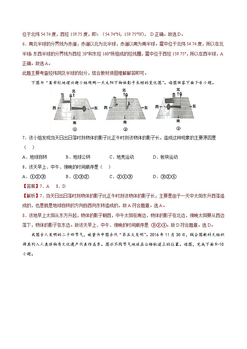 第一章 地球和地图(基础过关卷) 七年级地理上册单元考点梳理分层卷(中图·北京版)(解析版)第3页