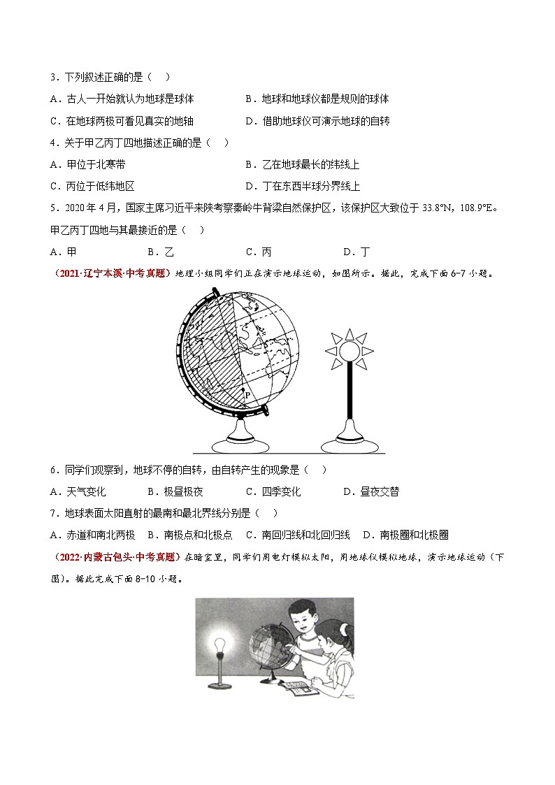 第一章 地球和地图(真题重组卷)-七年级地理上册单元考点梳理分层卷(中图·北京版)02