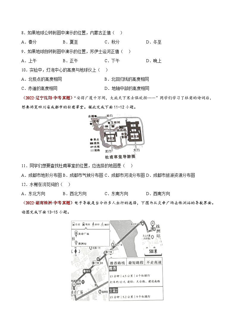 第一章 地球和地图(真题重组卷)-七年级地理上册单元考点梳理分层卷(中图·北京版)03