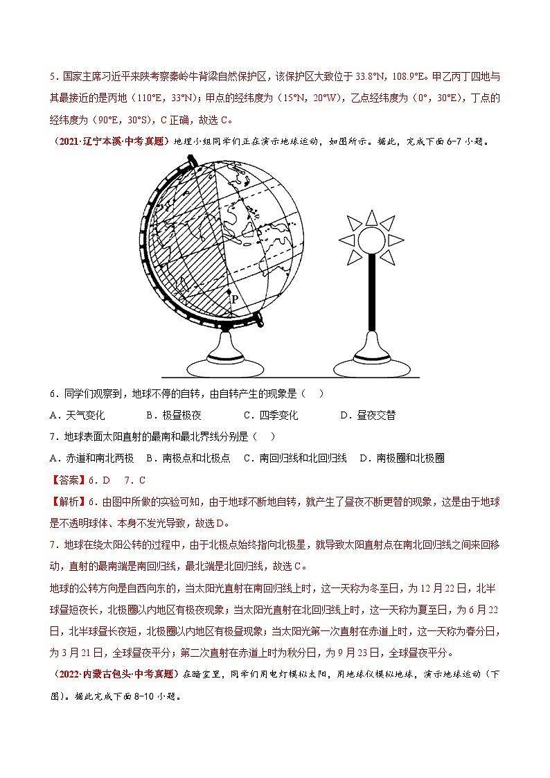 第一章 地球和地图(真题重组卷)-七年级地理上册单元考点梳理分层卷(中图·北京版)03