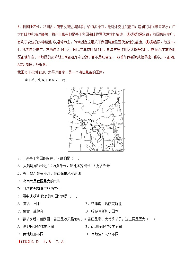 第二章 中国的疆域和人口(冲刺高分卷) 七年级地理上册单元考点梳理分层卷(中图·北京版)(解析版)第2页