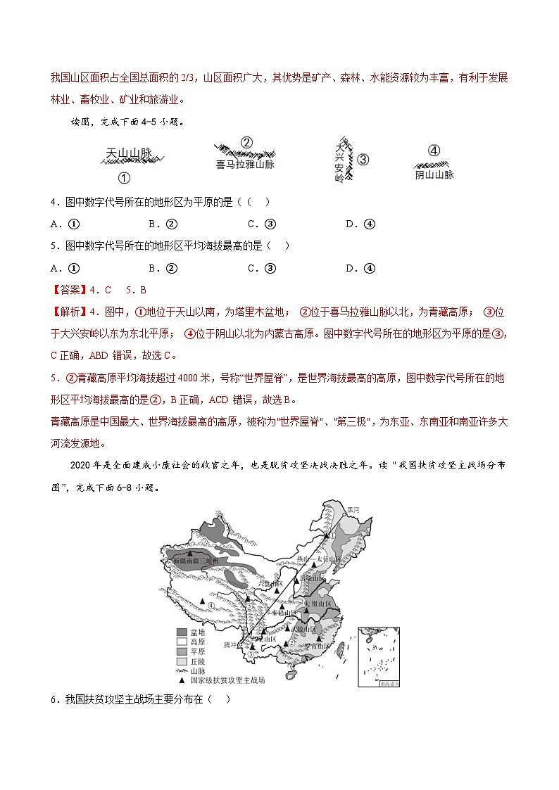 第三章 中国的自然环境(基础过关卷) 七年级地理上册单元考点梳理分层卷(中图·北京版)(解析版)第2页