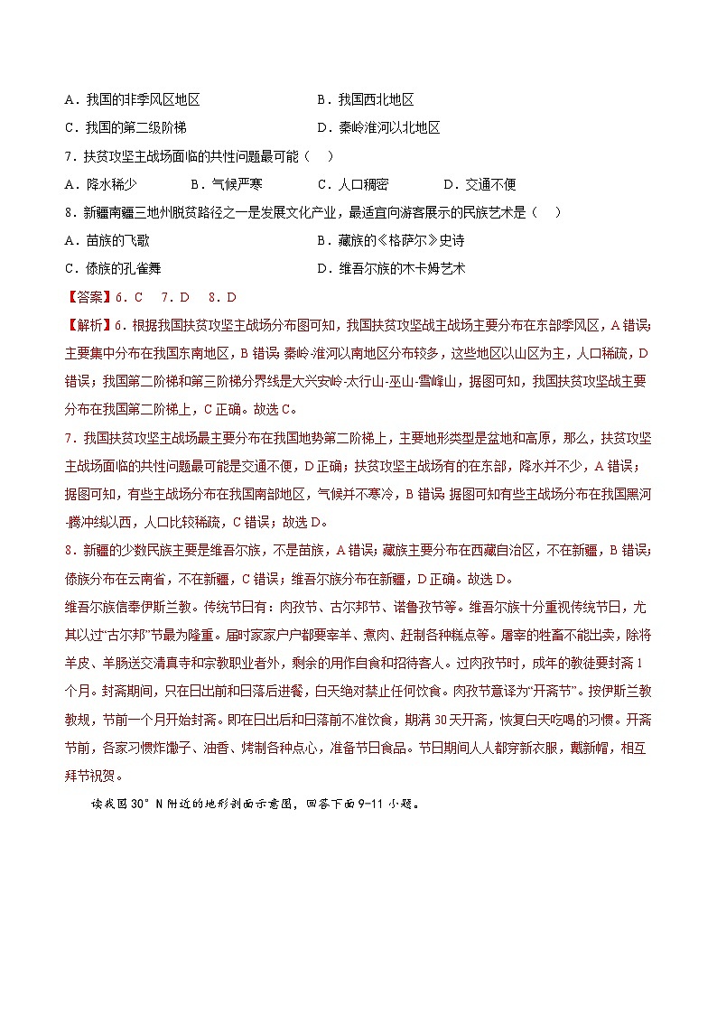 第三章 中国的自然环境(基础过关卷) 七年级地理上册单元考点梳理分层卷(中图·北京版)(解析版)第3页