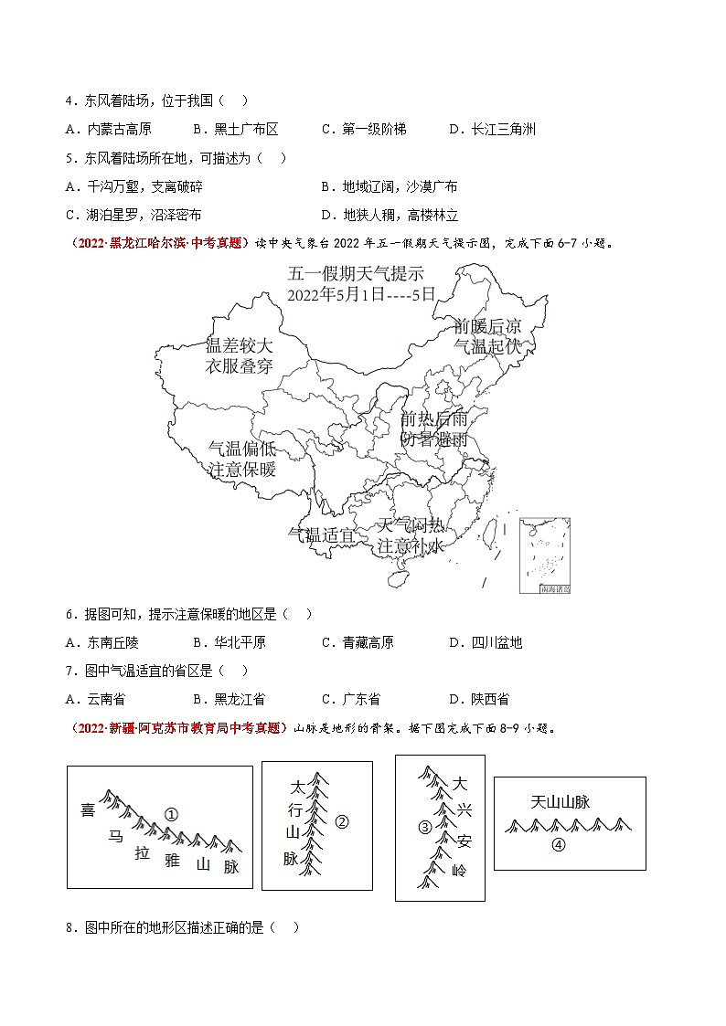 第三章 中国的自然环境(真题重组卷) 七年级地理上册单元考点梳理分层卷(中图·北京版)(原卷版)第2页