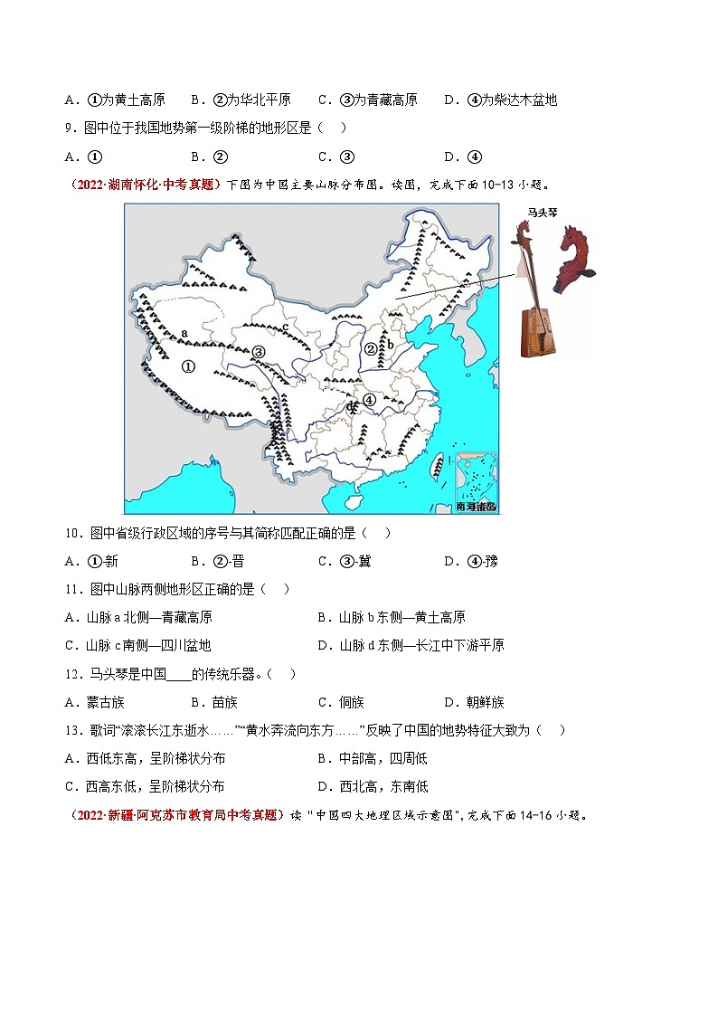 第三章 中国的自然环境(真题重组卷) 七年级地理上册单元考点梳理分层卷(中图·北京版)(原卷版)第3页