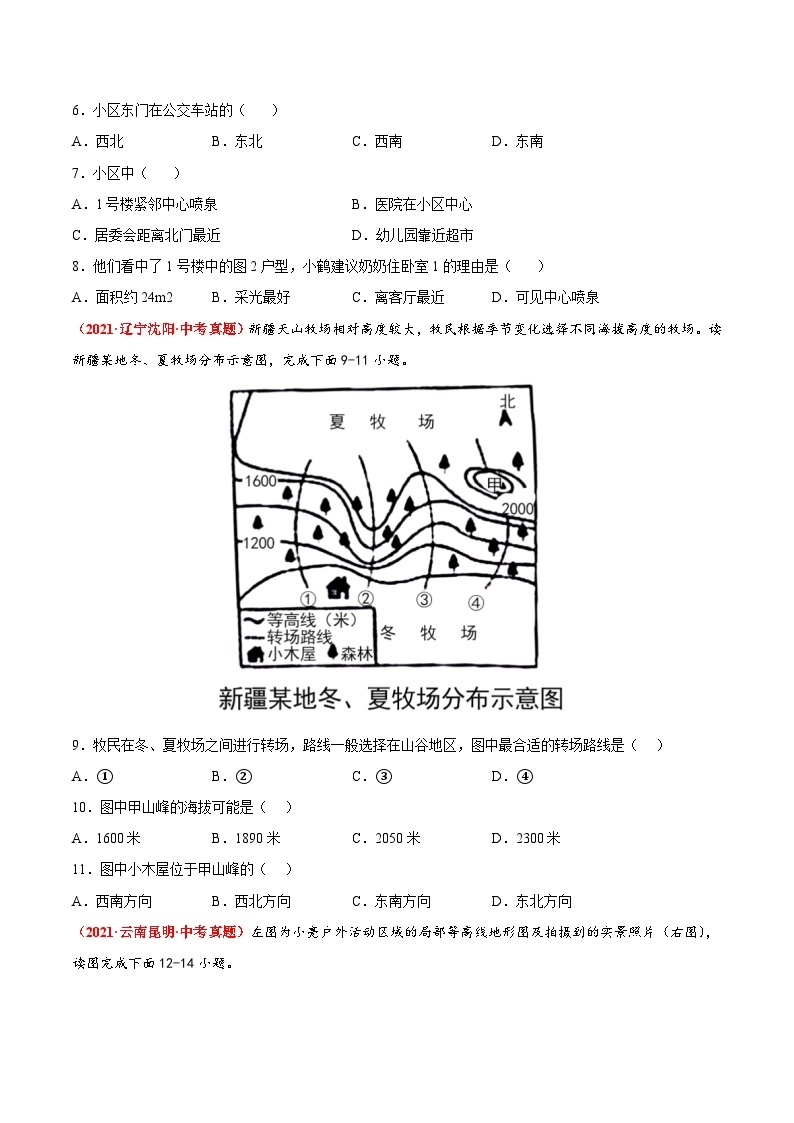 期中卷（真题重组卷）-七年级地理上册单元考点梳理分层卷（中图·北京版）03