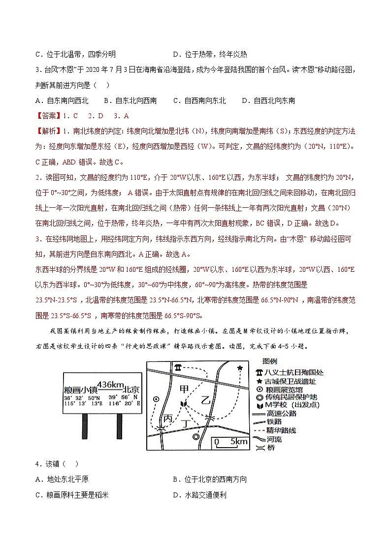 期末卷(冲刺高分卷) 七年级地理上册单元考点梳理分层卷(中图·北京版)(解析版)第2页