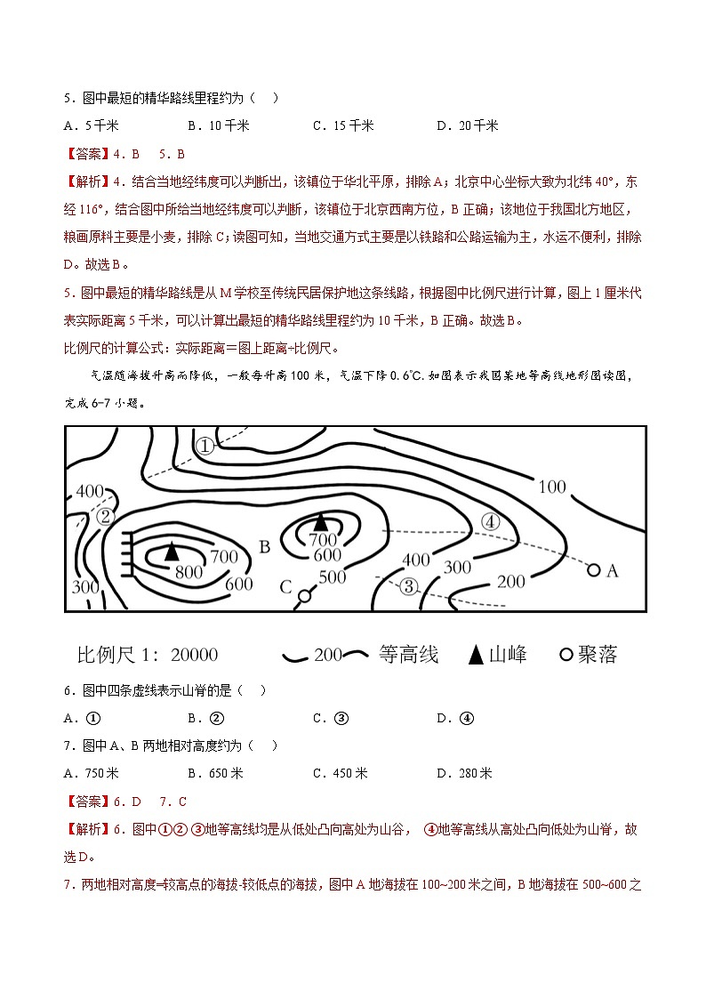 期末卷(冲刺高分卷) 七年级地理上册单元考点梳理分层卷(中图·北京版)(解析版)第3页