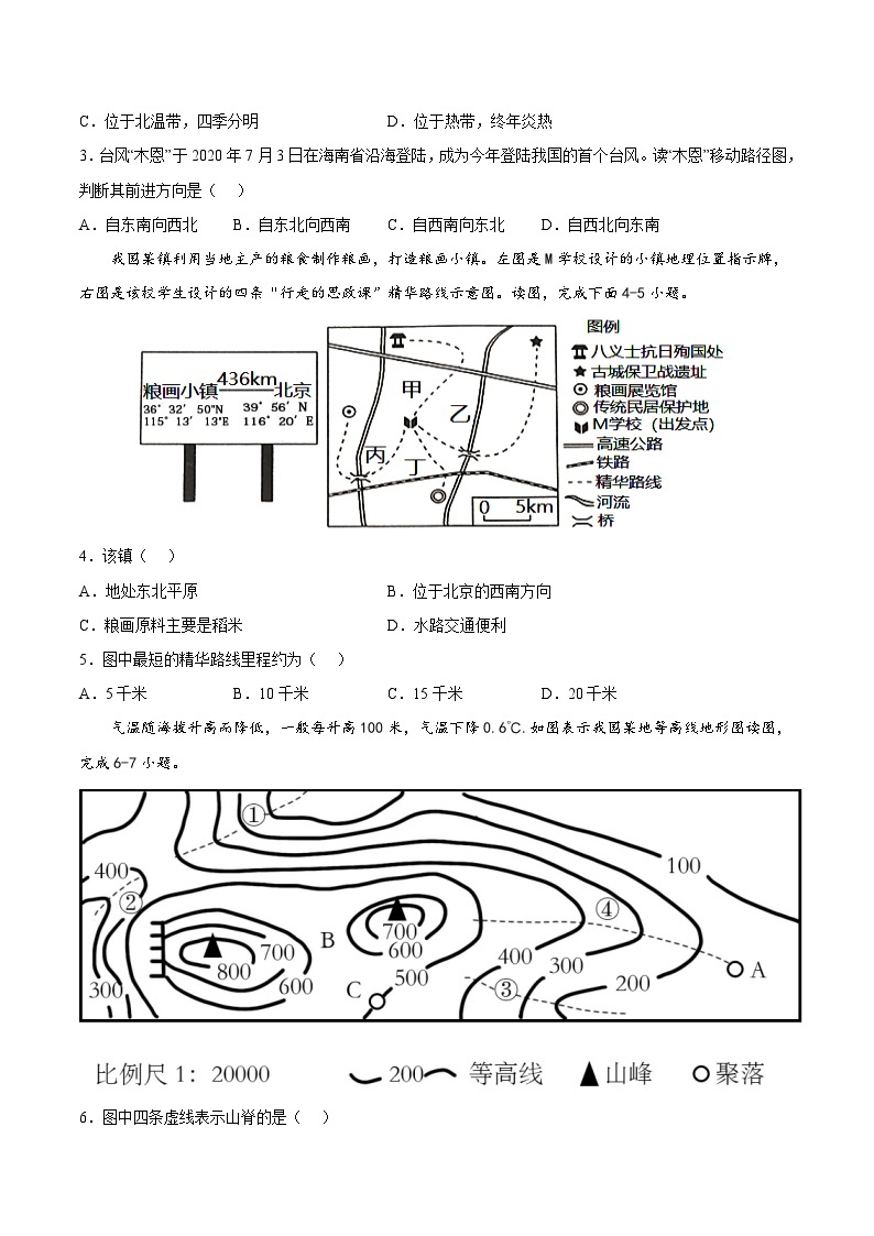 期末卷（冲刺高分卷）-七年级地理上册单元考点梳理分层卷（中图·北京版）02