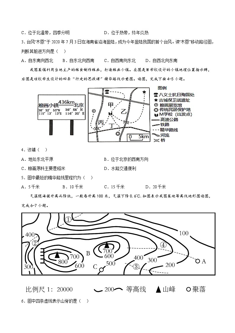 期末卷(冲刺高分卷) 七年级地理上册单元考点梳理分层卷(中图·北京版)(原卷版)第2页