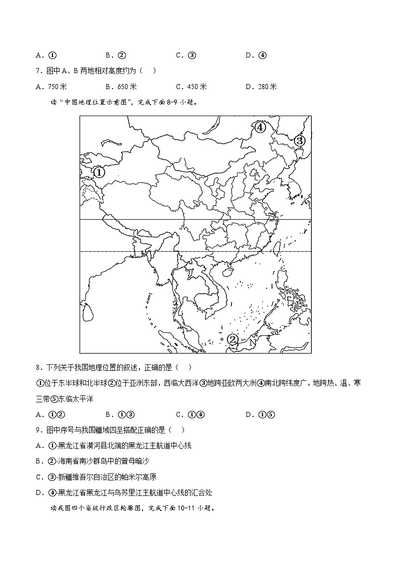 期末卷(冲刺高分卷) 七年级地理上册单元考点梳理分层卷(中图·北京版)(原卷版)第3页