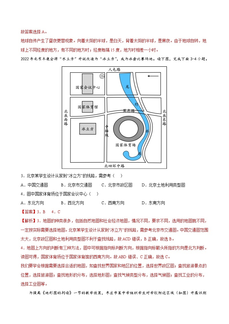 期末卷（基础过关卷）-七年级地理上册单元考点梳理分层卷（中图·北京版）02