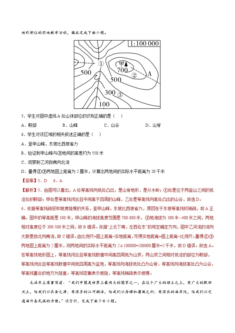期末卷（基础过关卷）-七年级地理上册单元考点梳理分层卷（中图·北京版）03