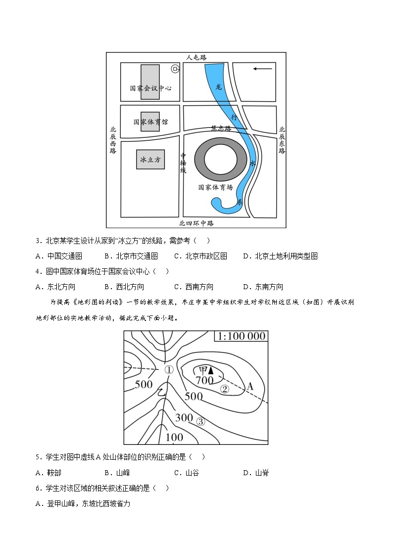 期末卷（基础过关卷）-七年级地理上册单元考点梳理分层卷（中图·北京版）02