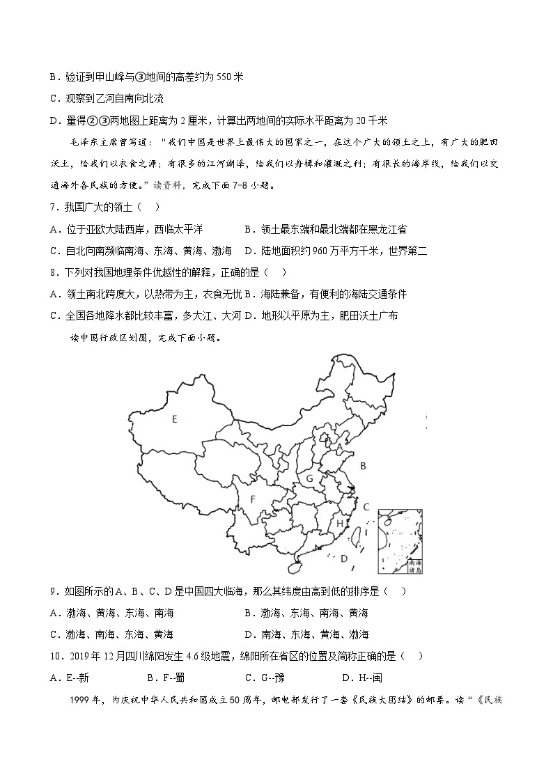 期末卷（基础过关卷）-七年级地理上册单元考点梳理分层卷（中图·北京版）03