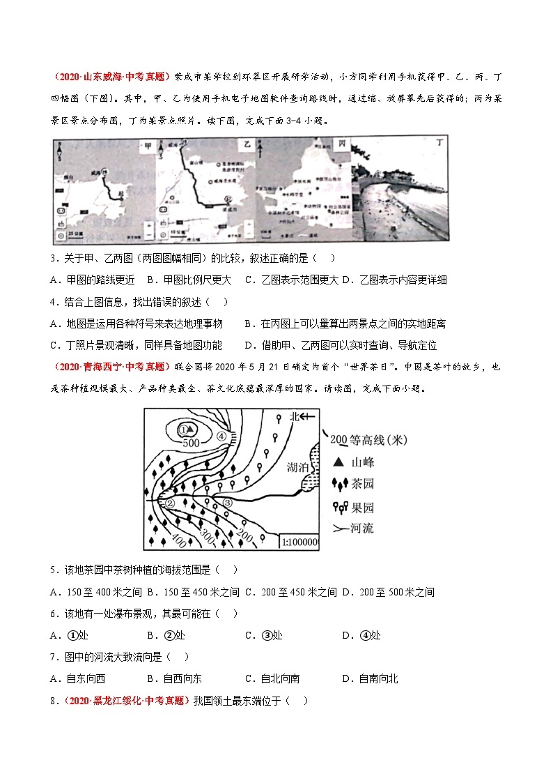期末卷（真题重组卷）-七年级地理上册单元考点梳理分层卷（中图·北京版）02