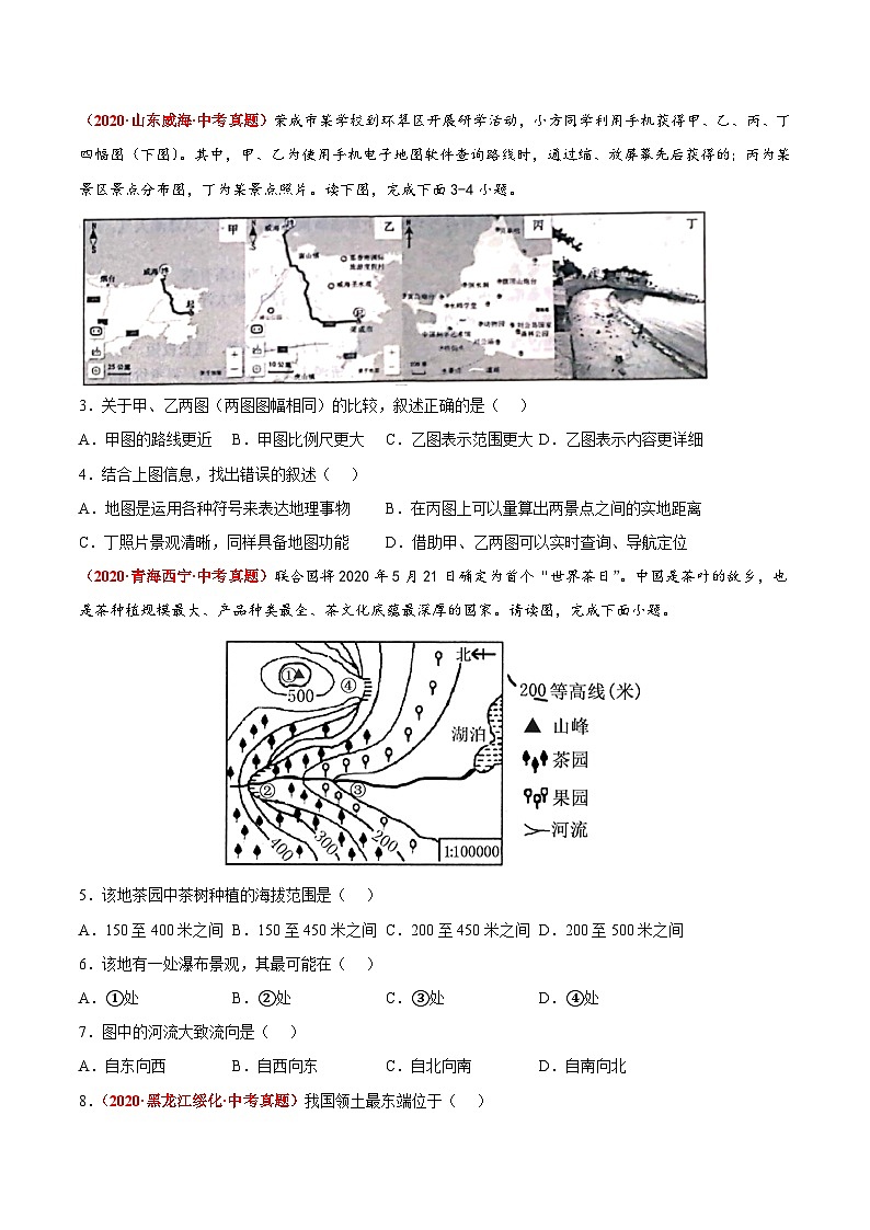 期末卷(真题重组卷) 七年级地理上册单元考点梳理分层卷(中图·北京版)(原卷版)第2页