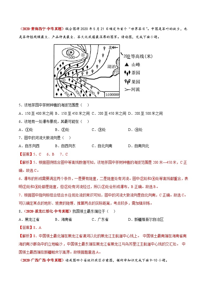 期末卷（真题重组卷）-七年级地理上册单元考点梳理分层卷（中图·北京版）03