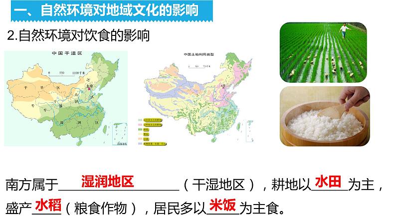 4.4繁荣地方特色文化(备课件)-八年级地理上册同步备课系列(商务星球版)06