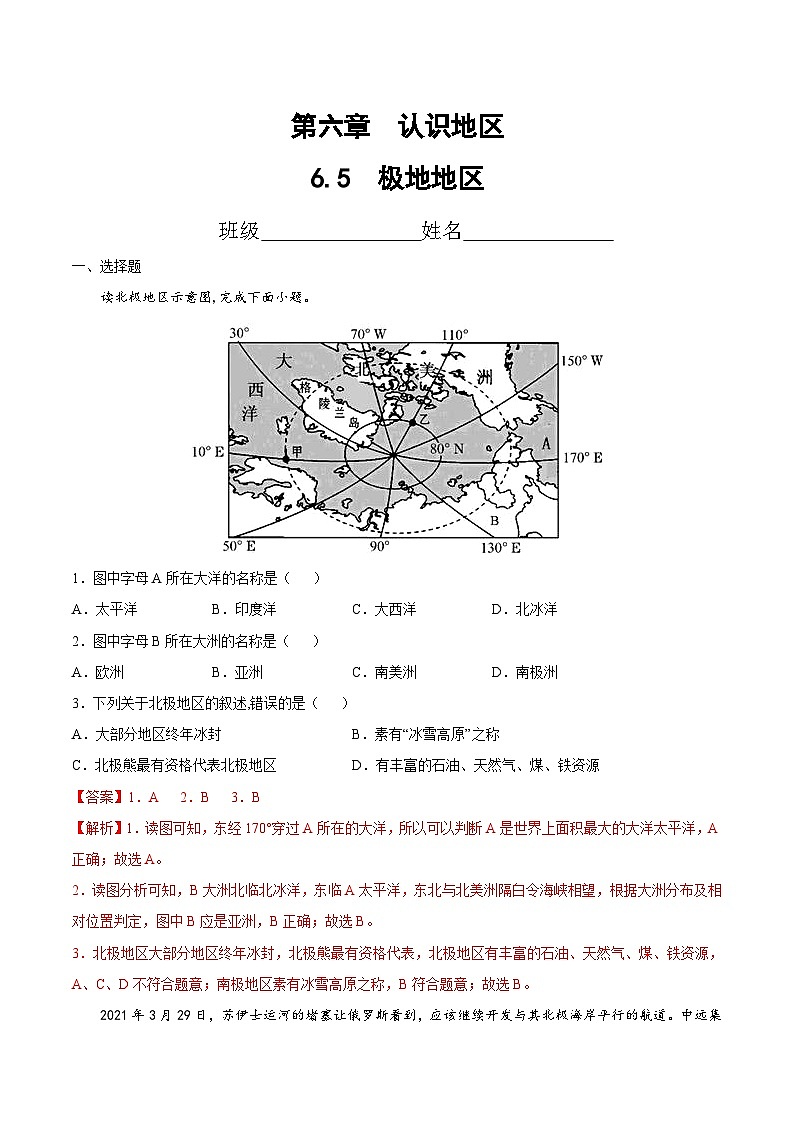6.5 极地地区(达标训练)(解析版)第1页