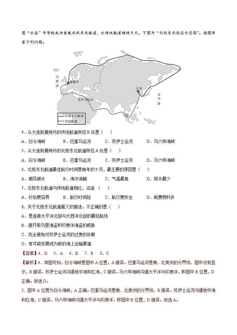 6.5 极地地区(达标训练)(解析版)第2页