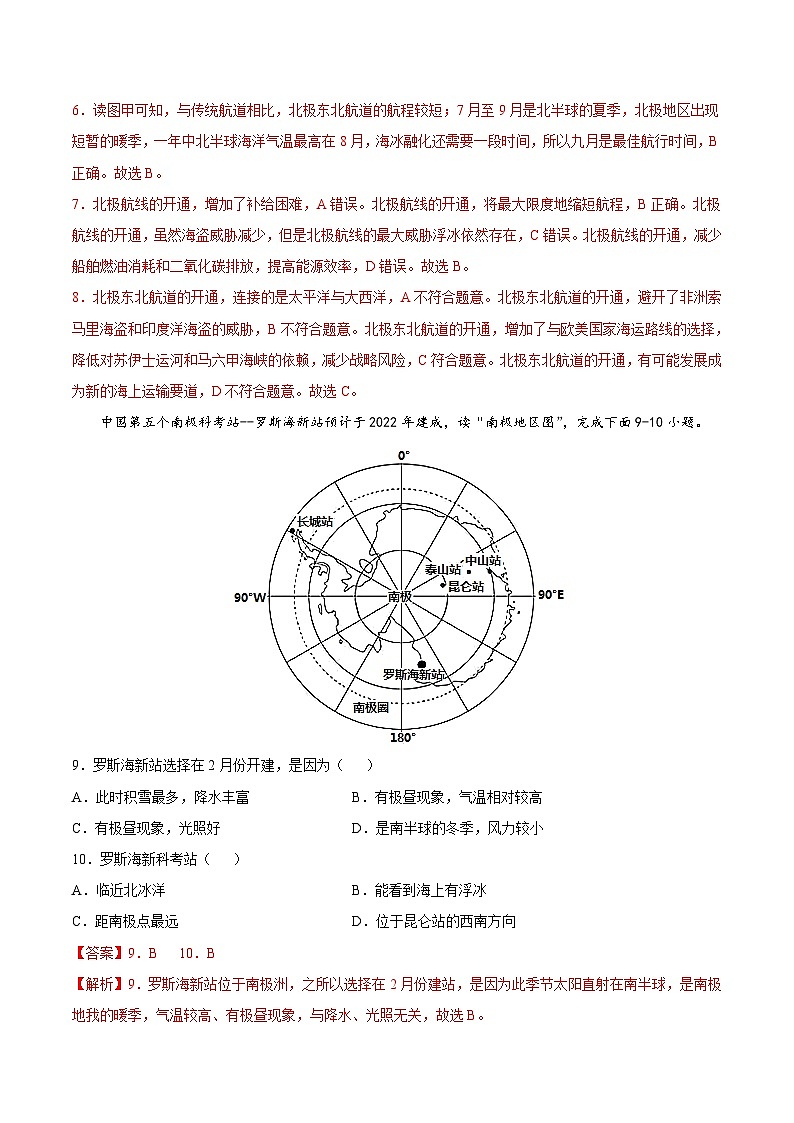 6.5 极地地区(达标训练)(解析版)第3页