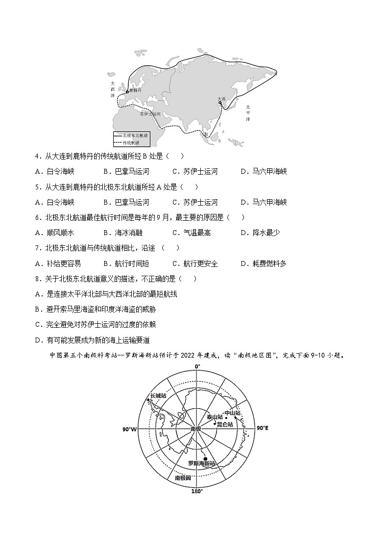 6.5 极地地区(达标训练)(原卷版)第2页