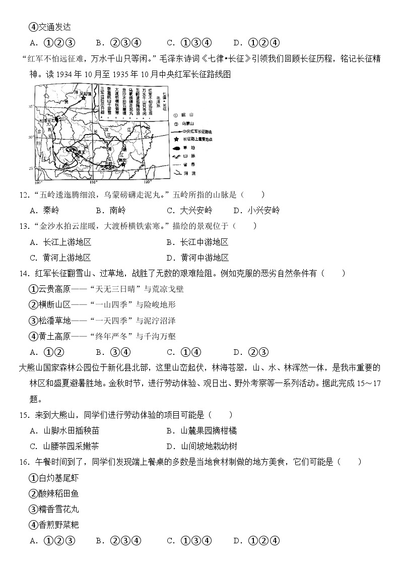 2023年湖南省娄底市中考地理试卷【附答案】03