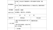 初中地理湘教版七年级上册第一节 我们身边的地理优质教学设计
