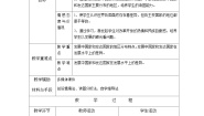 地理第一节 发展中国家与发达国家优质课教案