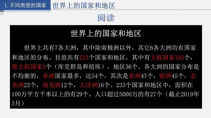 5.1 發(fā)展中國家與發(fā)達(dá)國家課件第3頁