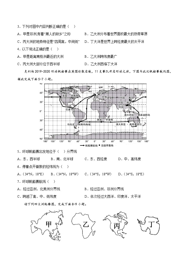 第一章 世界的海洋和陆地(冲刺高分卷) 八年级地理上册单元考点梳理分层卷(中图·北京版)(原卷版)第2页
