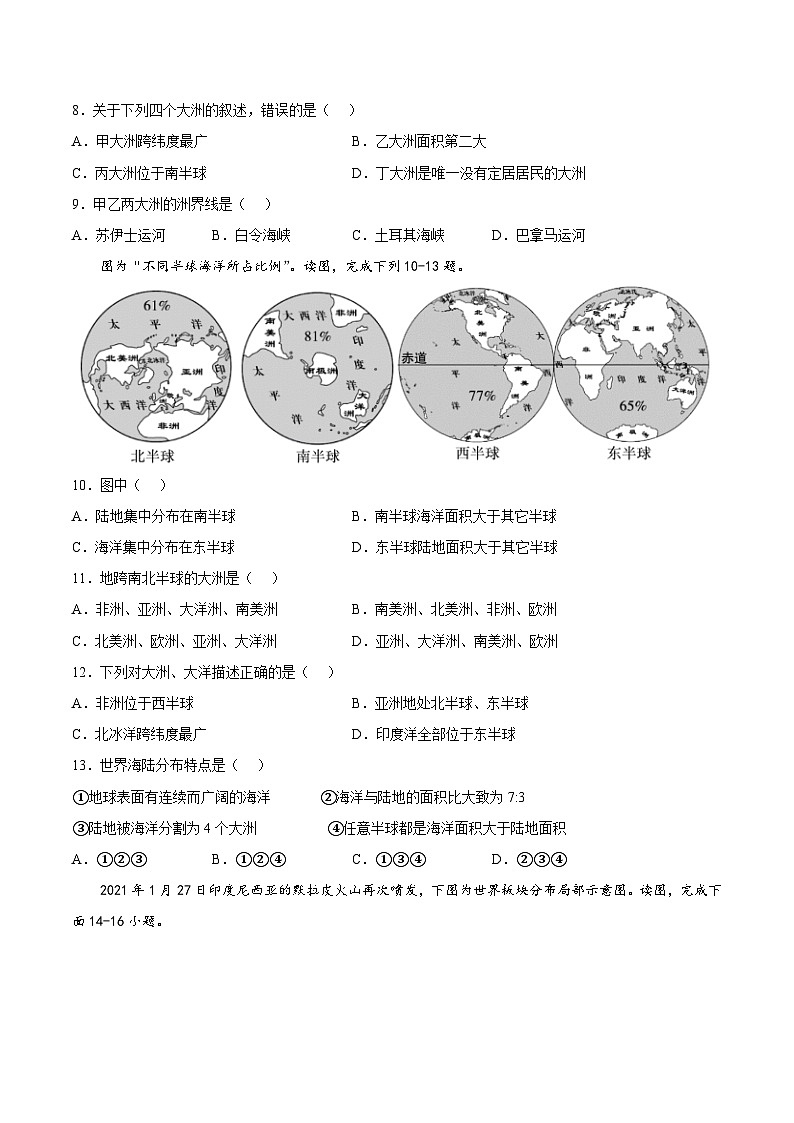 第一章 世界的海洋和陆地(冲刺高分卷) 八年级地理上册单元考点梳理分层卷(中图·北京版)(原卷版)第3页