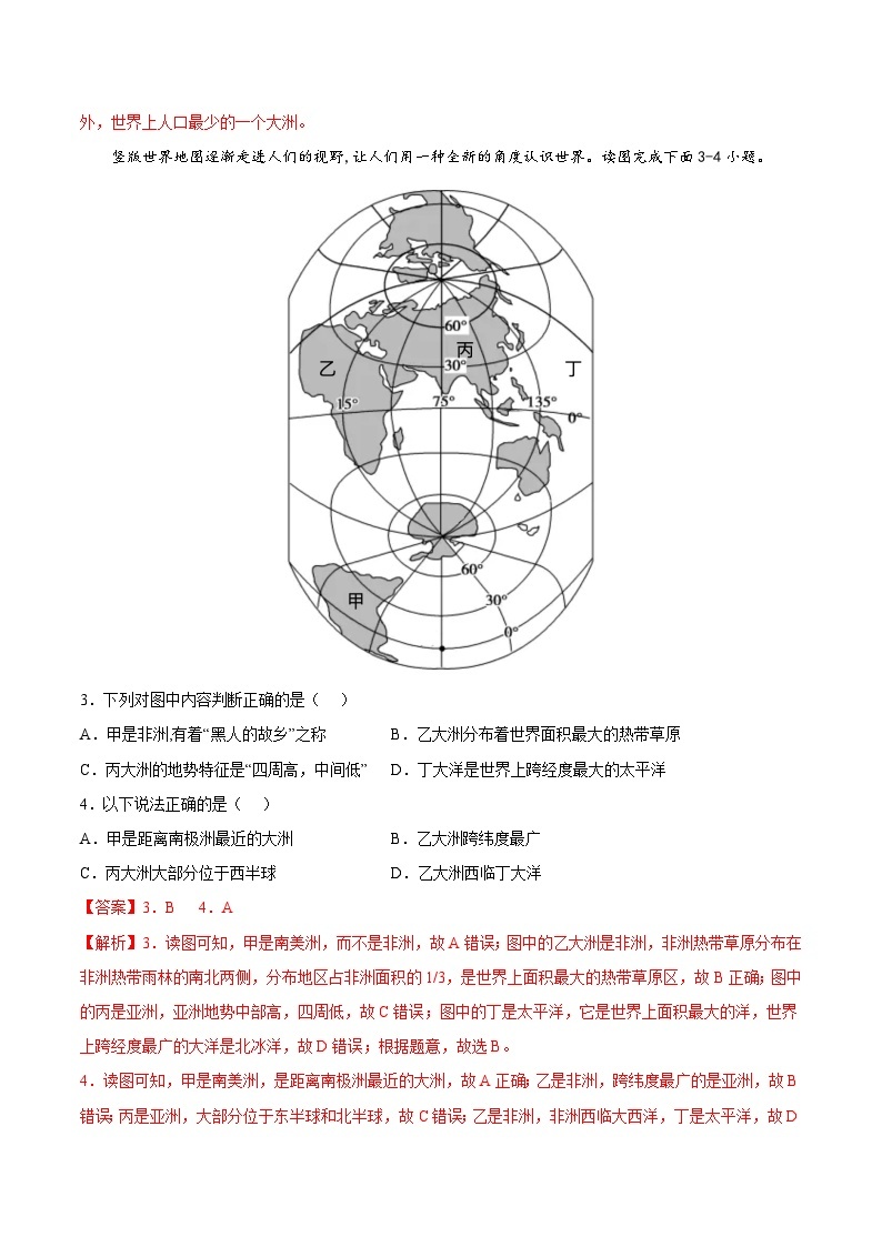 第一章  世界的海洋和陆地（冲刺高分卷）-八年级地理上册单元考点梳理分层卷（中图·北京版）02