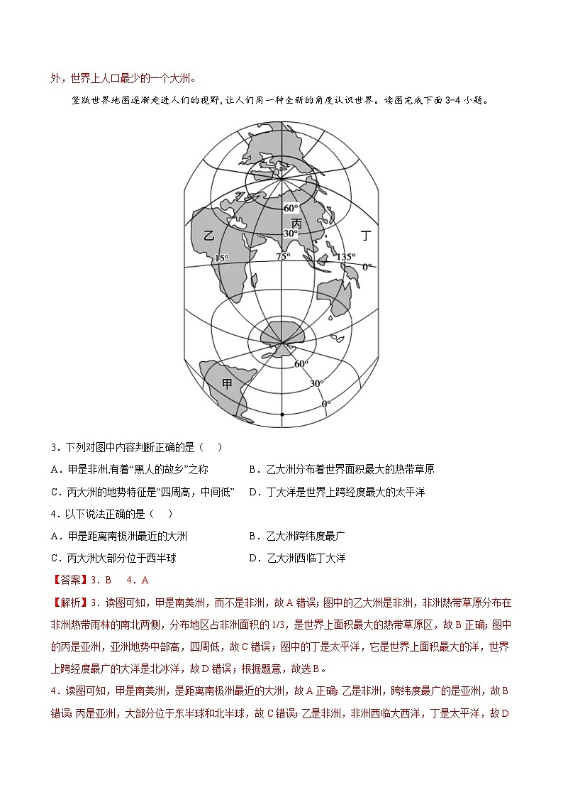 第一章 世界的海洋和陆地(冲刺高分卷) 八年级地理上册单元考点梳理分层卷(中图·北京版)(解析版)第2页